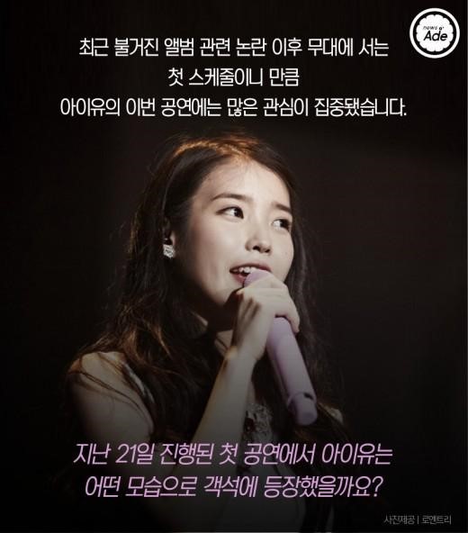 [현장보고서] 아이유의 인기는 건재합니다 | 인스티즈