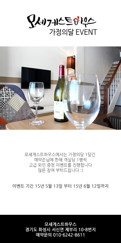 화성게스트하우스 이미지