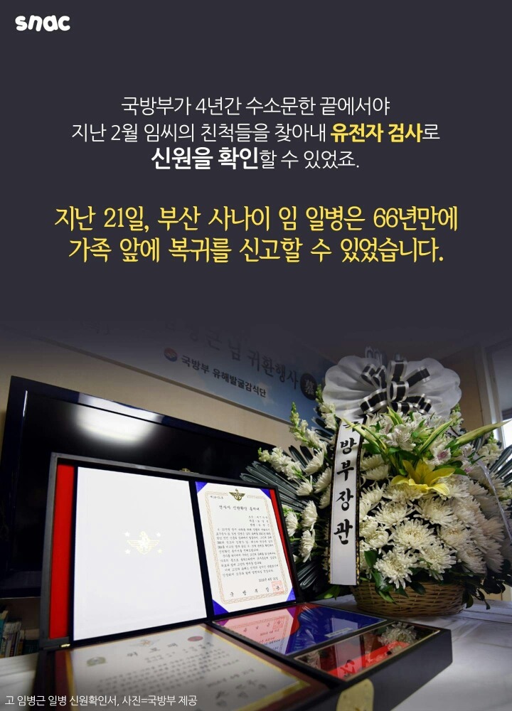 영하 45도 장진호에서 부산 집으로 오기까지 66년이 걸렸다 | 인스티즈