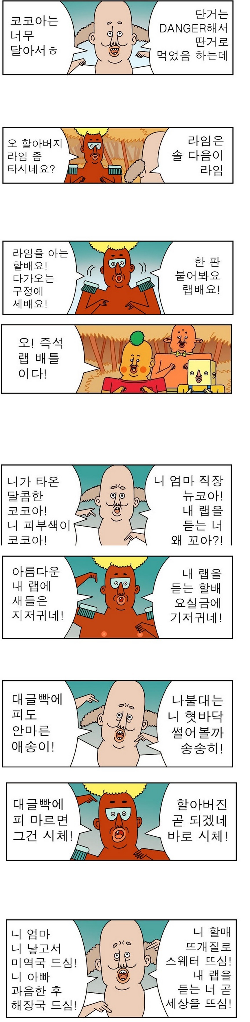 귀귀 랩 하는 만화 | 인스티즈