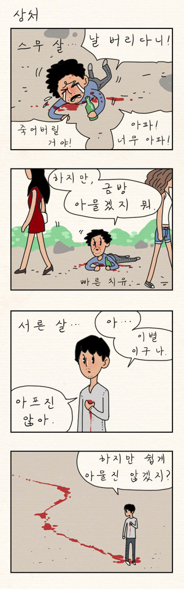 20대와 30대의 이별을 받아들이는 차이.jpg | 인스티즈