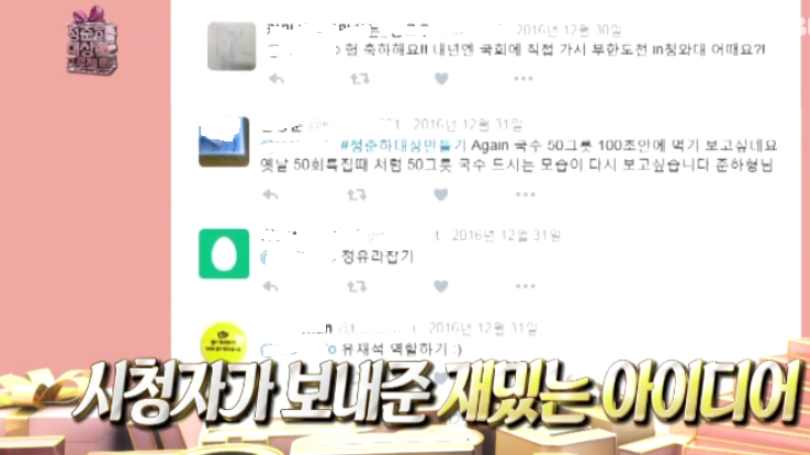 [무도] 정준하 대상만들기 시청자 아이디어. jpg | 인스티즈