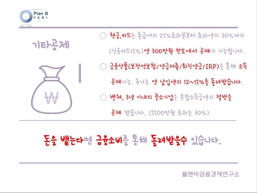 모르면 손해보는 연말정산 꿀팁!! 2016 연말정산 완전정복 | 인스티즈