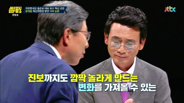 [썰전] 박형준이 생각하는 보수가 혁신하는 방법 | 인스티즈