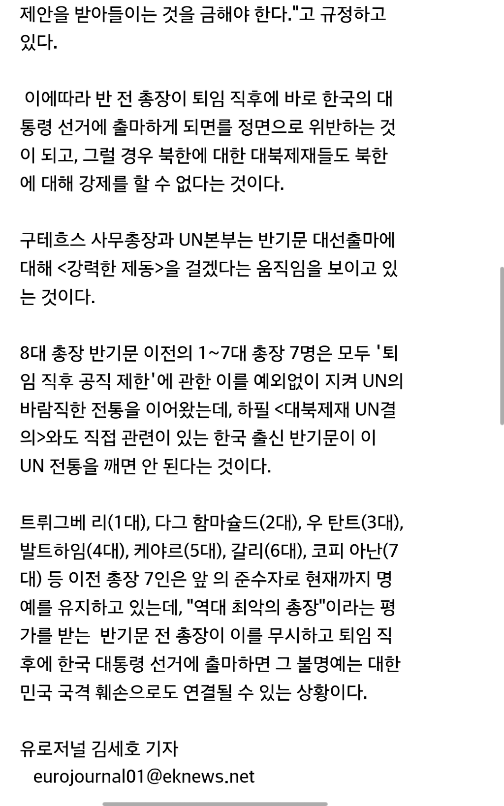 UN 신임 사무총장 반기문 출마 강력 제지 | 인스티즈