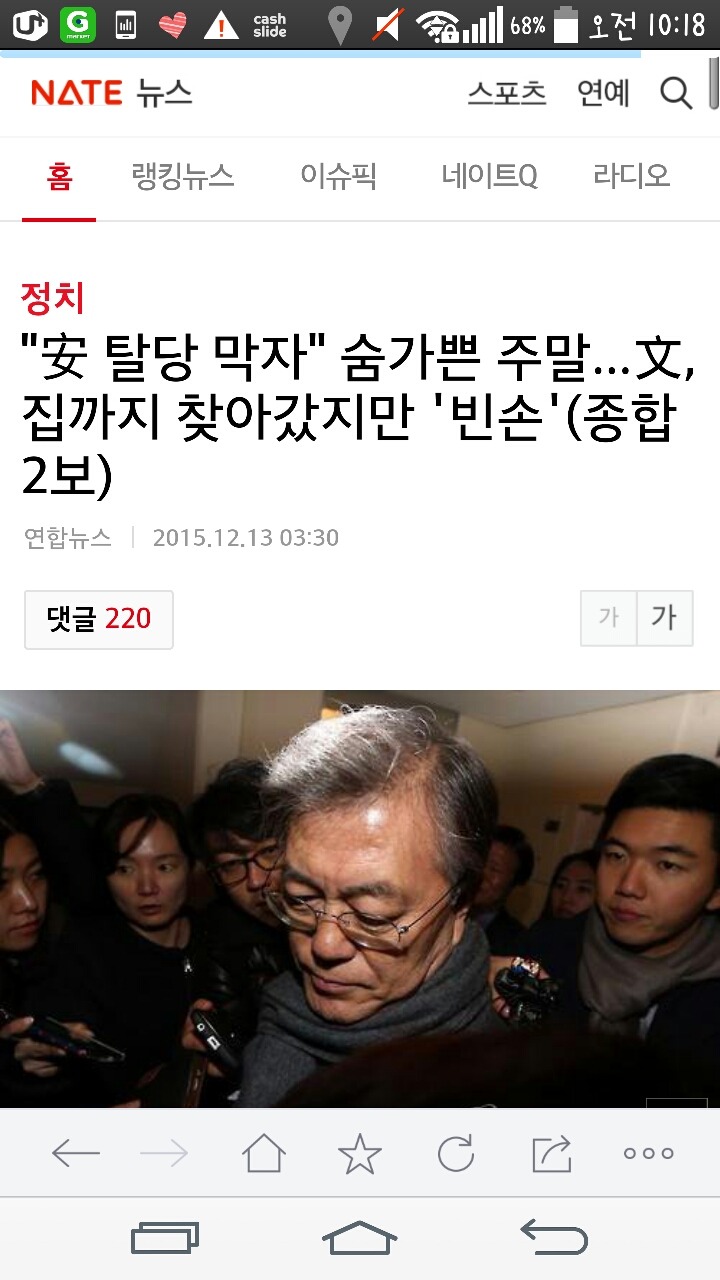안철수 탈당 막자.숨가쁜주말...문재인 안철수 집에 찾아갔지만 허탕 | 인스티즈