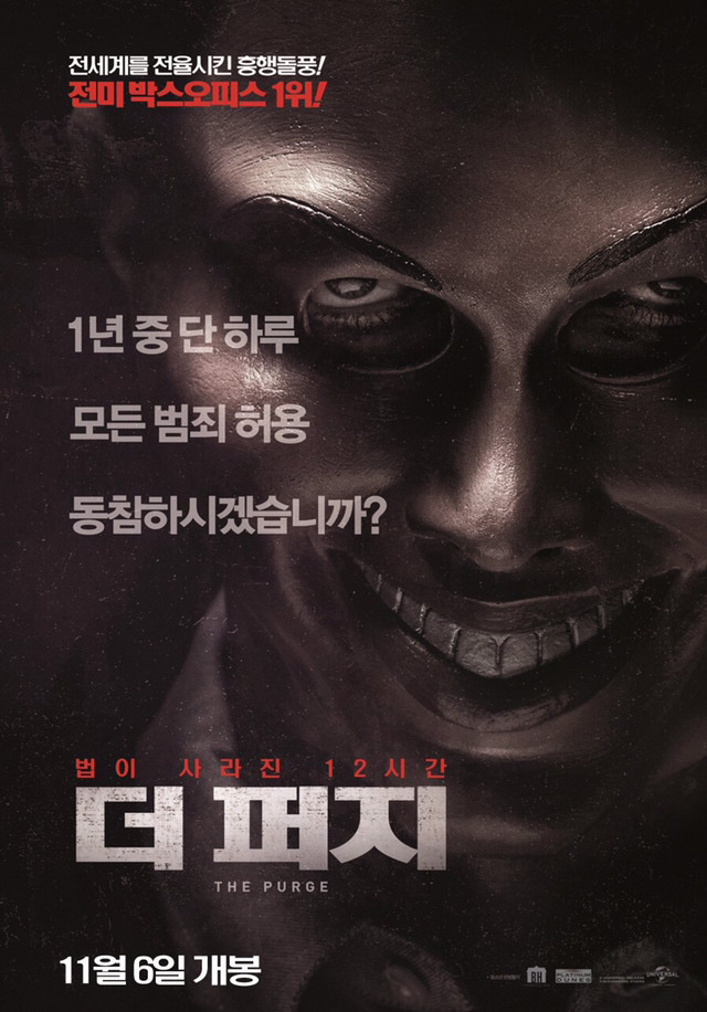 1년 중 단 하루 모든 범죄 허용 동참하시겠습니까? | 인스티즈