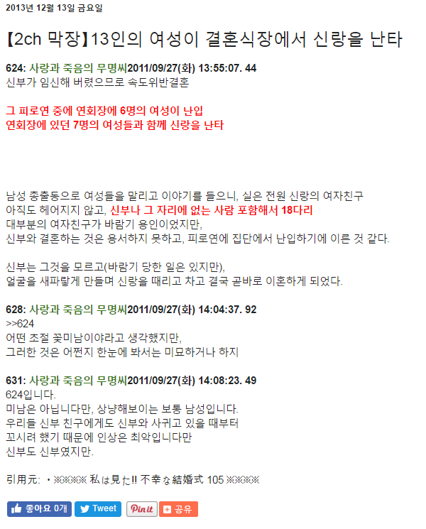 【2ch 막장】13인의 여성이 결혼식장에서 신랑을 난타 | 인스티즈