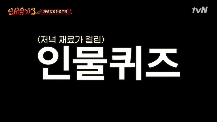 신서유기) 강호동의 생존본능을 일깨운 수지.jpg | 인스티즈