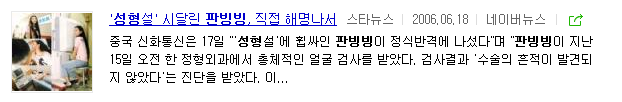 인증의 여신 판빙빙 (성형설을 8년째 해명하고있음) | 인스티즈