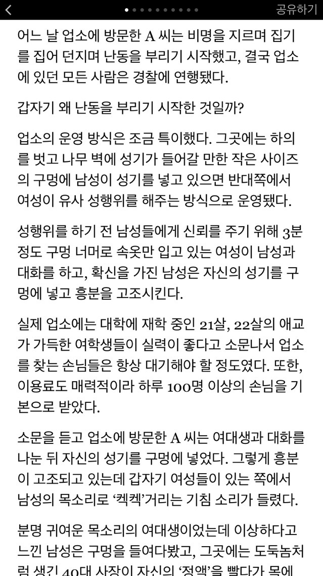 손님의 정액을 빨다 목에 걸려 들통난 동대문 성매매 업소의비밀 | 인스티즈