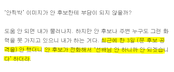 박지원한테 문재인 까달라고 한 안철수.jpg | 인스티즈