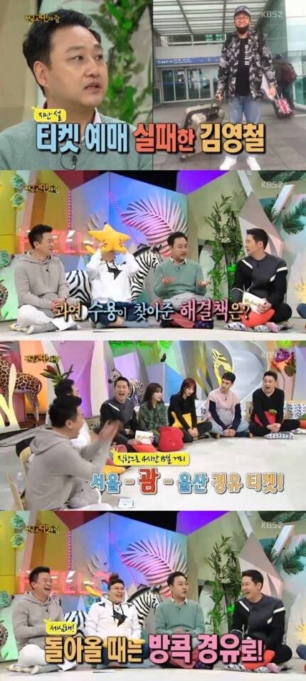 김영철 귀성길 티켓 대신 찾아준 수드래곤 | 인스티즈