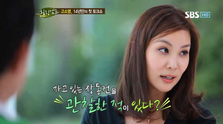 [힐링캠프] 잘생긴 남자랑 살면 어떠냐는 질문에 고소영의 답 (술마실때 극과극 마인드) | 인스티즈