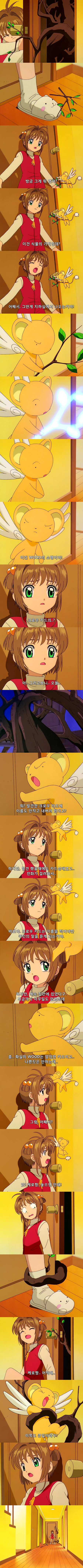 카드캡터 체리 4화 : 체리의 기진맥진한 일요일 | 인스티즈