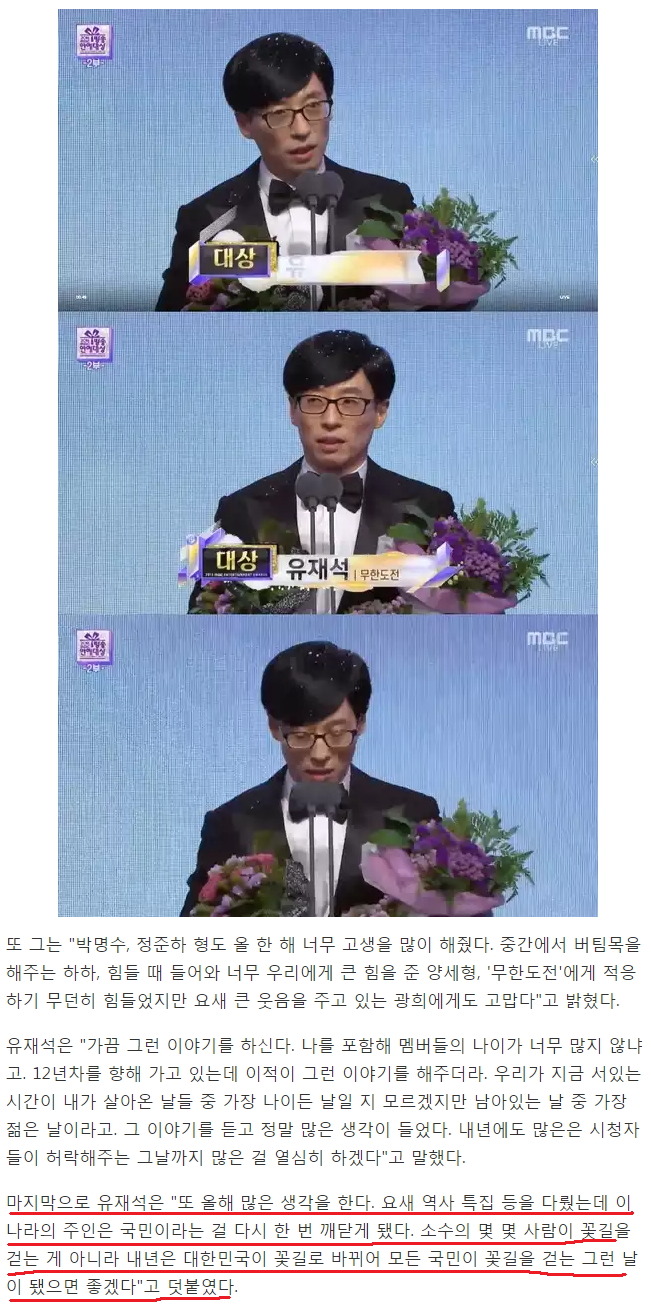유재석 대상수상소감이 불편한 박사모.jpg | 인스티즈