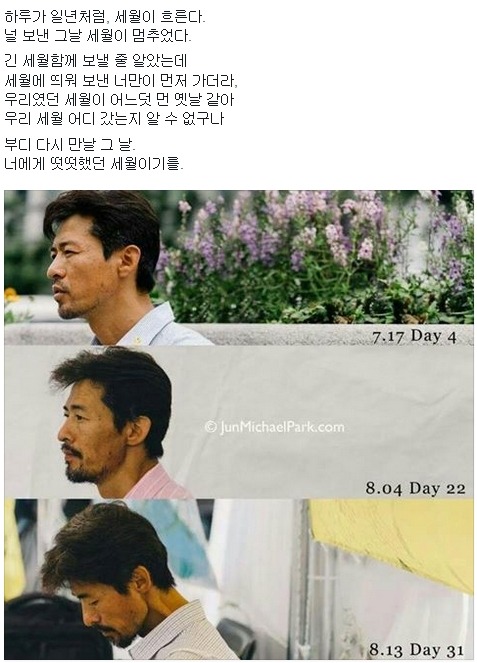 세월이 지나도 세월을 잊지 않겠습니다 | 인스티즈