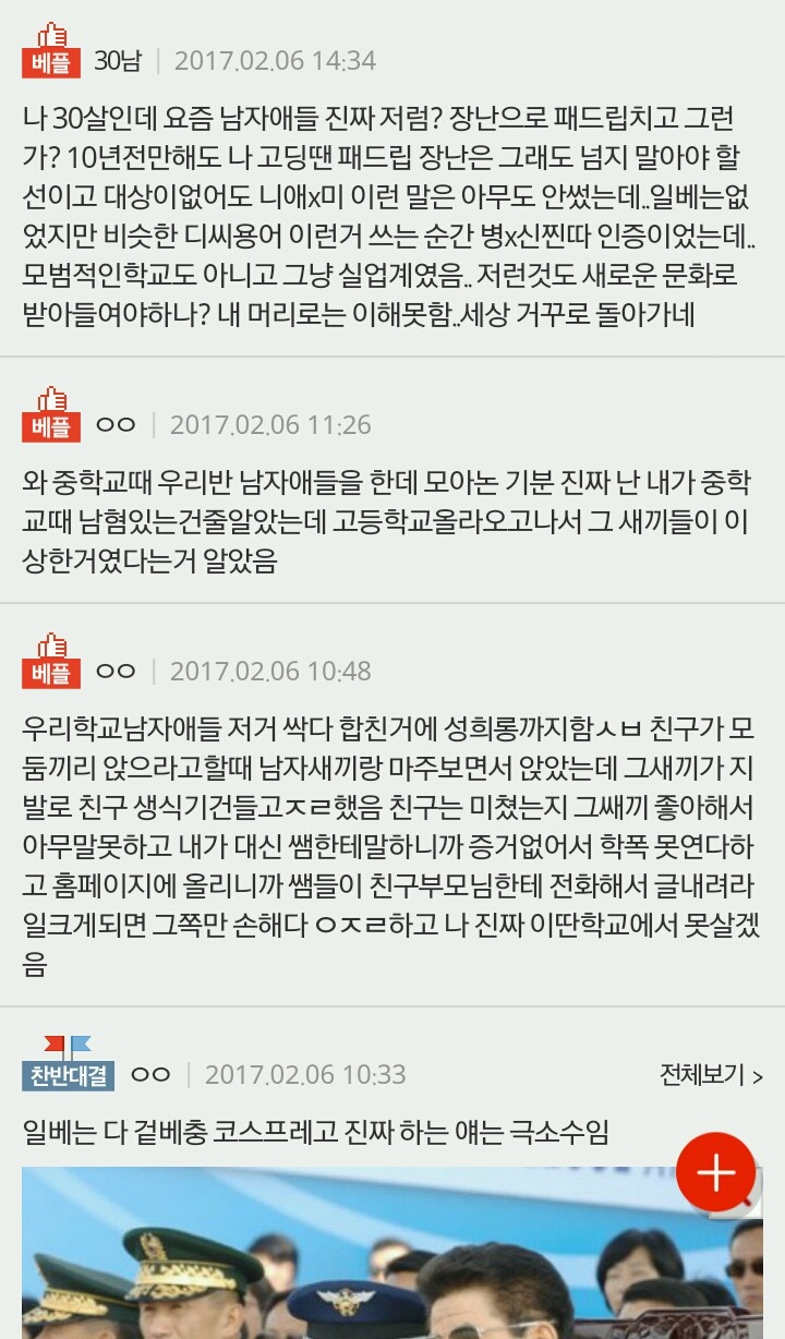 아 진심 너네학교 남자애들도 이러냐? | 인스티즈