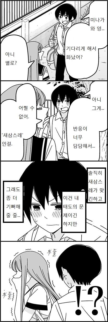 남자친구 놀리려다 실패했어! | 인스티즈