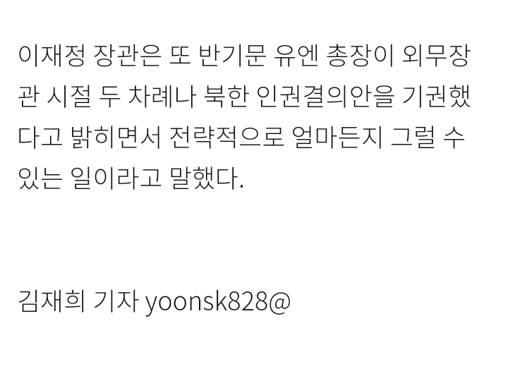 송민순 거짓말에 화난 전 통일부장관과 보좌관.txt | 인스티즈