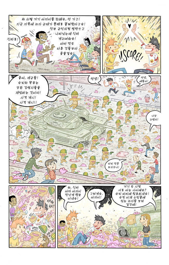 과자를 잡아먹는 만화 | 인스티즈