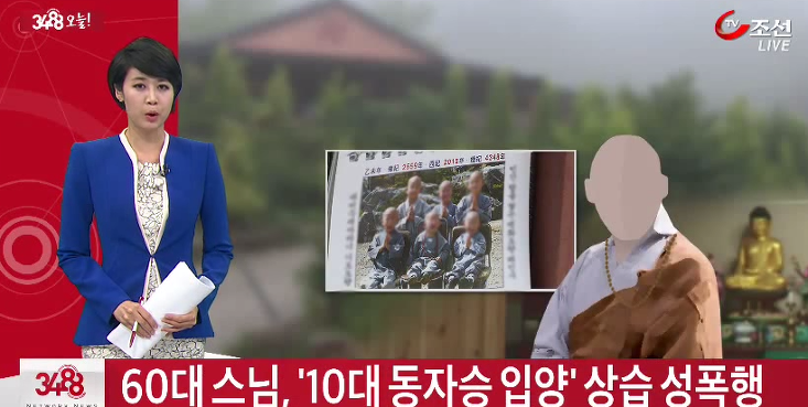 10대 동자승 성폭행한 60대 스님.jpg | 인스티즈
