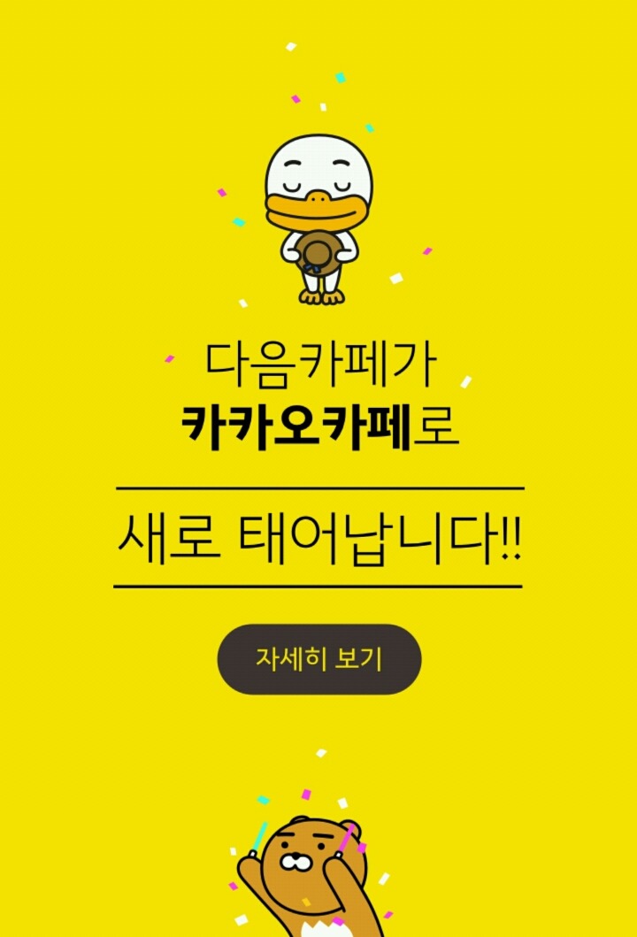 다음 카페앱 만우절 | 인스티즈