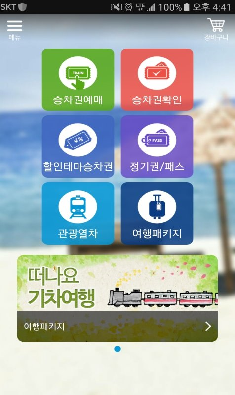 국내여행을 편리하게 해주는 어플 10가지 | 인스티즈