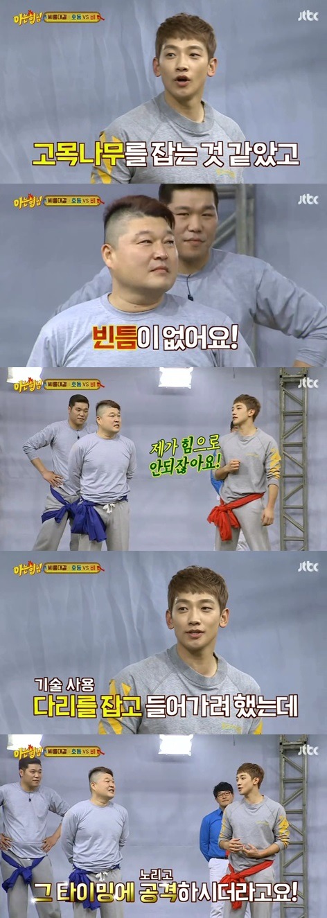 아는형님 멤버vs비 씨름 대결. jpgif | 인스티즈