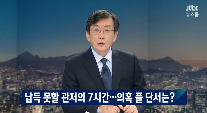 오늘자 JTBC 세월호 7시간 박근혜 의혹 요약ㄷㄷㄷ | 인스티즈