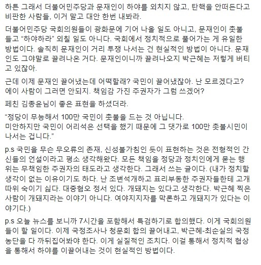  솔직히 박근혜 끌어내릴 방법 있나? | 인스티즈