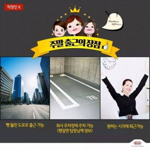 주말출근의 장점!!!.jpg | 인스티즈