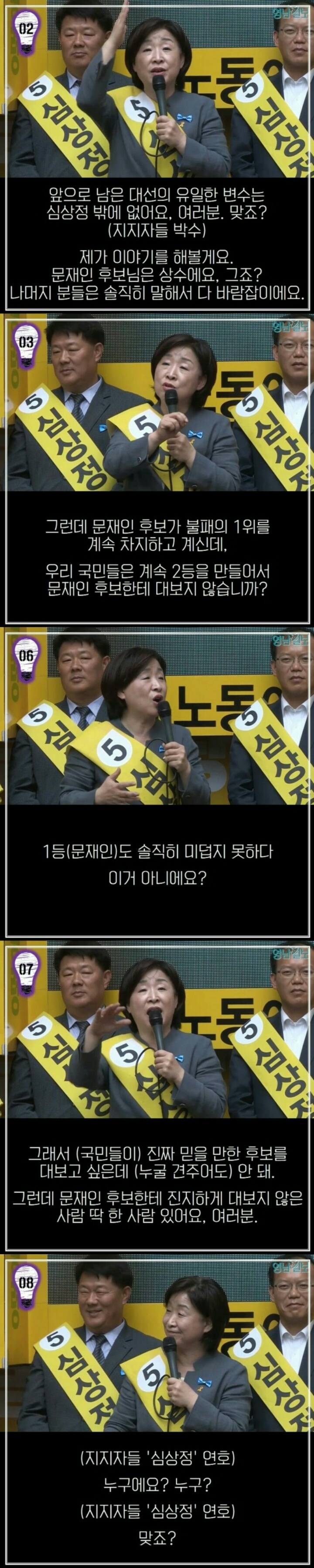 심상정 특기=내로남불ㅋ | 인스티즈