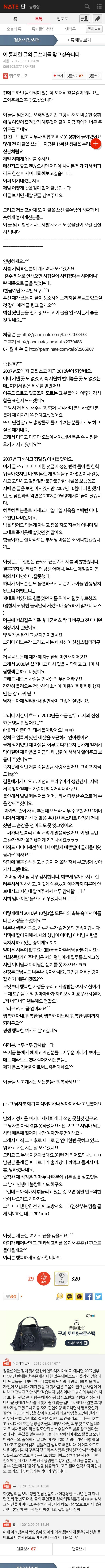 <네이트판레전드>이 통쾌한글의 글쓴이를 찾고싶습니다 | 인스티즈