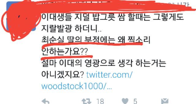 이화여대 시위가 주작당하는 클라스.jpg | 인스티즈