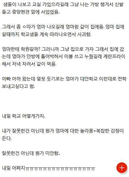 입학 일주일만에 엄마가 교무실 엎었음 | 인스티즈