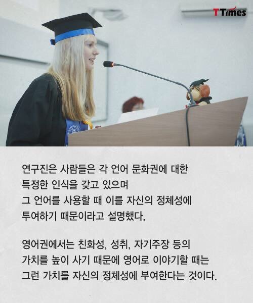 외국어로 말할 때 내 성격도 바뀐다? | 인스티즈