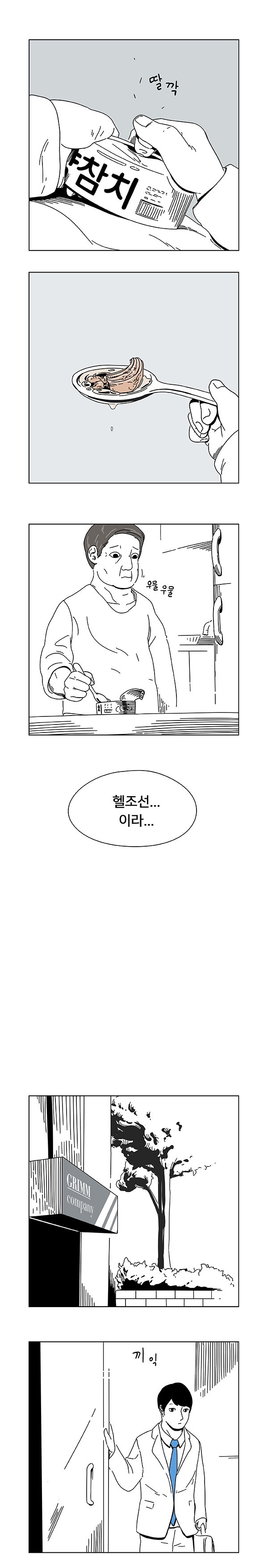 회사 생활하는 만화 | 인스티즈