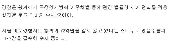  스베누 혐의 조사중 사실로 확인 | 인스티즈