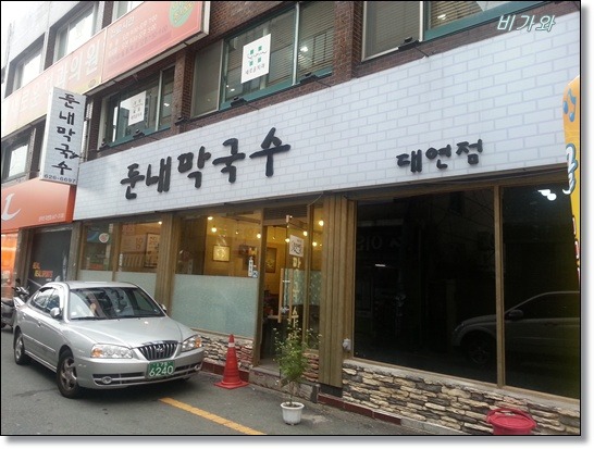 둔내막국수 이미지