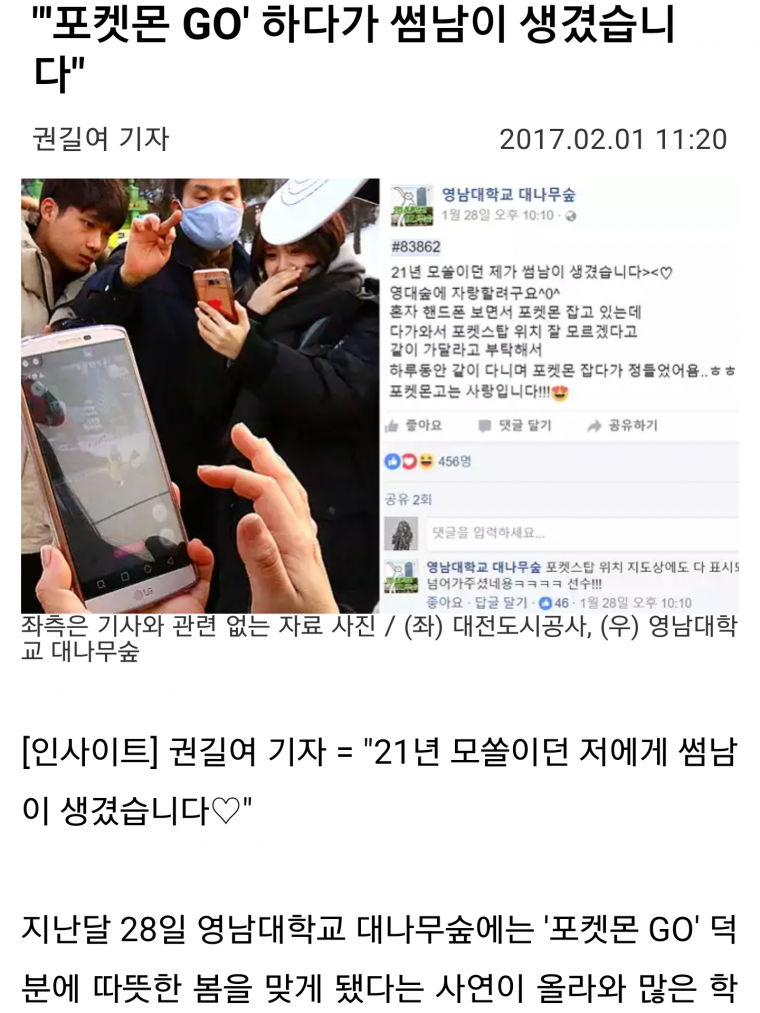 포켓몬고 하다가 연인이 생겼다 | 인스티즈