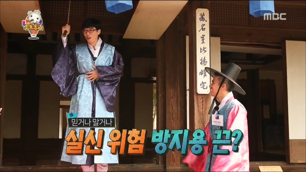 오늘자 무한도전 유재석에게 극딜당하는 광희 | 인스티즈