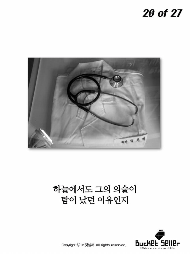김일성도 그리워했던 바보의사 | 인스티즈