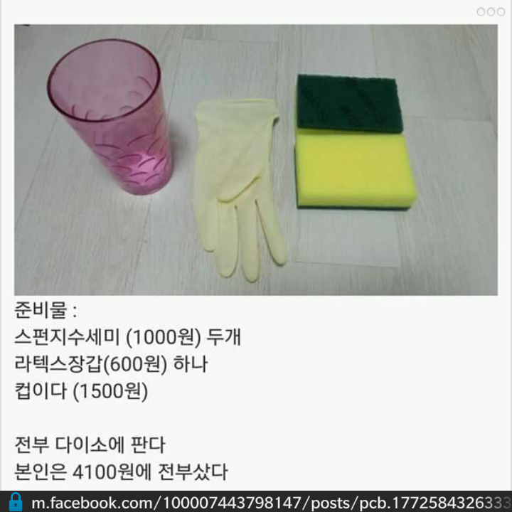 4100원에 여자친구 만들어보자며 페북에 올라온 글; | 인스티즈