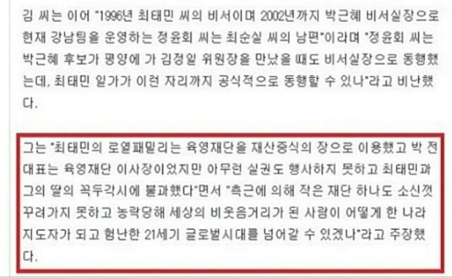 10년전 박근혜 최순실 꼭두각시설 주장했던 국회의원.... 박근혜측 허위사실 유포로 고발...감옥행 ㄷㄷㄷㄷ | 인스티즈