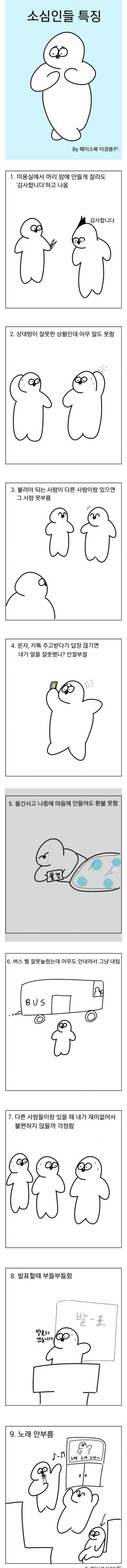 소심인들의 특징 | 인스티즈