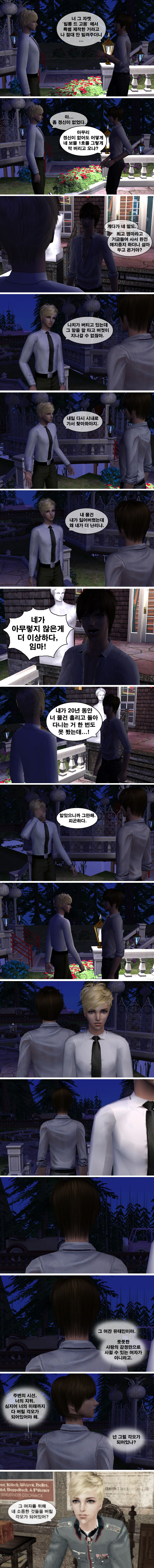 [제2차세계대전] 작전명 헬레나 제7화 밀애 | 인스티즈