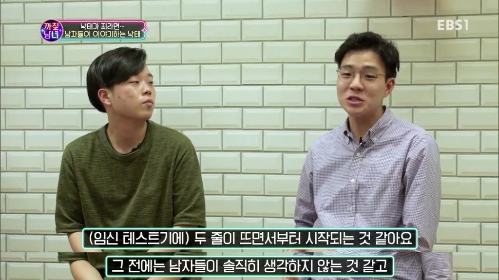 까칠남녀 낙태가 죄라면 패널들과 일반인 남자들의 생각 | 인스티즈