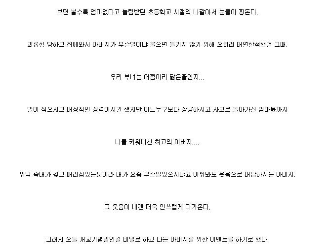아버지가 사내 왕따를 당하는 거 같다고 생각한 건 얼마 전부터다 | 인스티즈