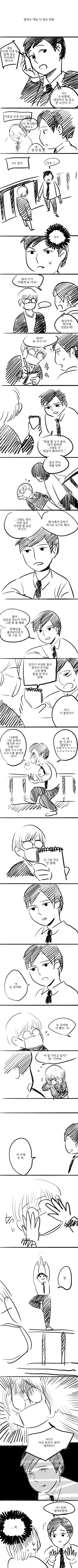 말하는 대로 다 되는 만화.jpg | 인스티즈